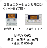 R~jP[VRI[g^Cvp BRC975A2 ]i 36,750~iŔ 35,000~j