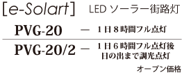 PVG-20