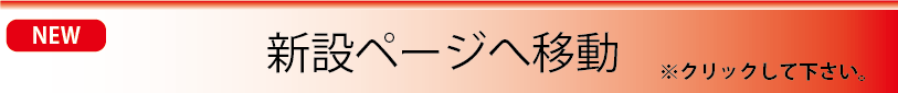 ソーラー街路灯新サイトへ